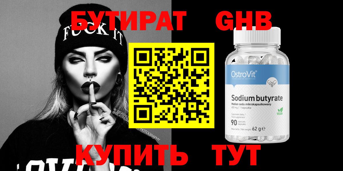 Сургут  БУТИРАТ BDO  Вход с VPN 