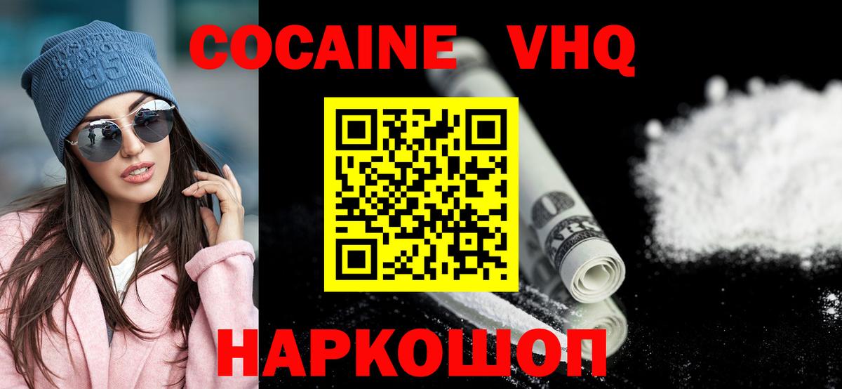 Кокаин VHQ Сургут