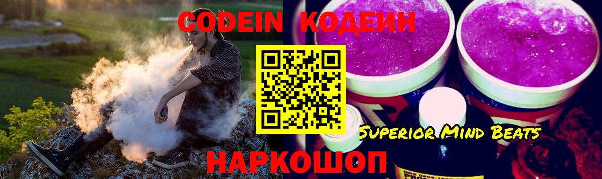 Кодеин Purple Drank  Вход с VPN  Сургут 