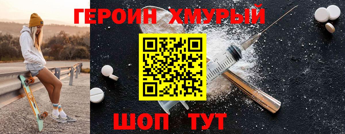 ГЕРОИН гречка  Вход с VPN  Сургут 