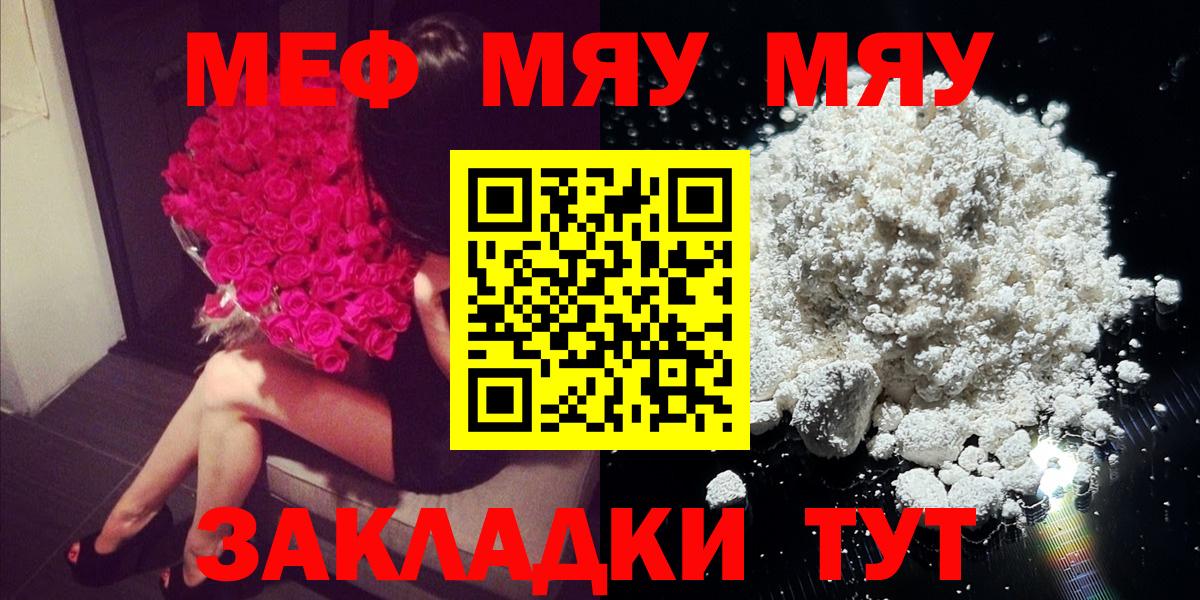 Мефедрон  МЯУ-МЯУ VHQ  Вход с VPN  Сургут  МЯУ-МЯУ кристаллы 