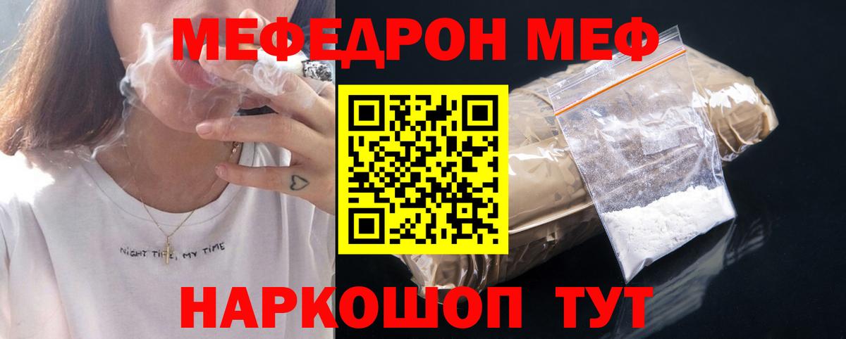 Меф мяу мяу Сургут