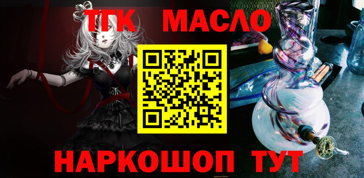 Дистиллят ТГК THC oil  Вход с VPN  магазин  наркотиков  Сургут 